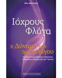 Ιόχρους φλόγα