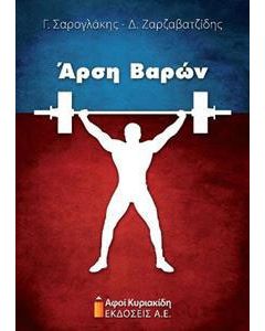 Άρση βαρών
