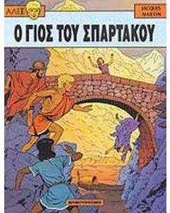 Ο γιος του Σπάρτακου