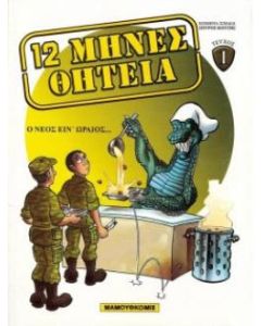 Ο νέος ειν' ωραίος