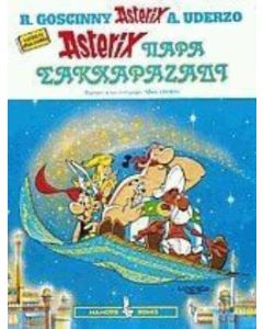 Αστερίξ παρά Σακχαραζάδι