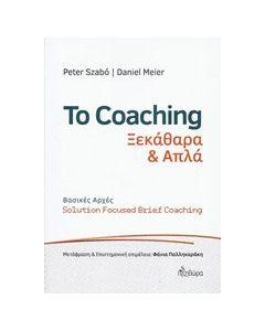 Το Coaching