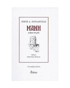 Μάνη