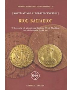 Βίος Βασιλείου