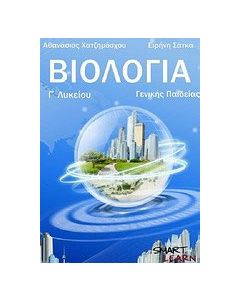 Βιολογία γενικής παιδείας