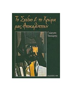 Το σχέδιο και το χρώμα μας αποκαλύπτουν