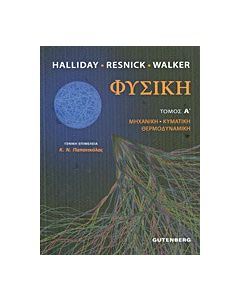 Φυσική