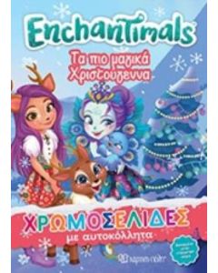 Εnchantimals: Τα πιο μαγικά Χριστούγεννα