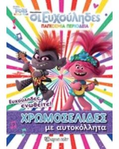 Trolls: Οι Ευχούληδες: Παγκόσμια περιοδεία