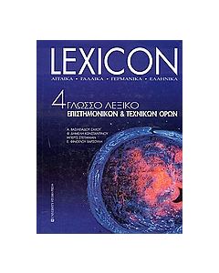Lexicon