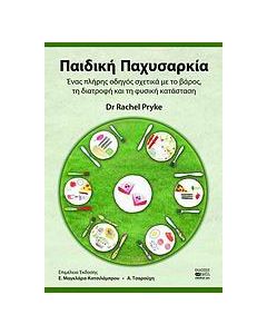 Παιδική παχυσαρκία