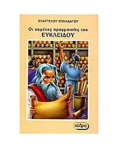 Οι χαμένες πραγματείες
