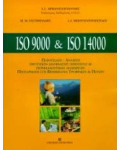 ISO 9000 and ISO 14000