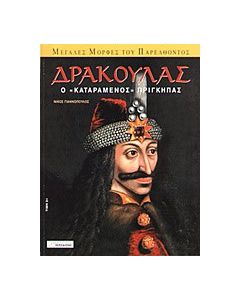Δράκουλας