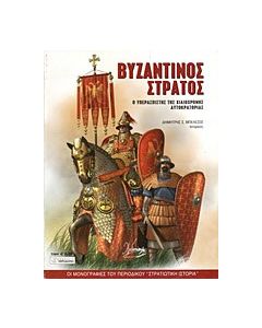 Βυζαντινός στρατός