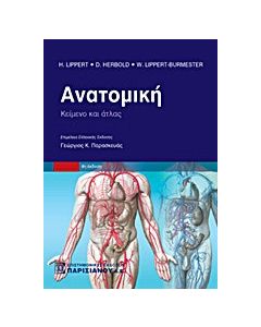 Ανατομική