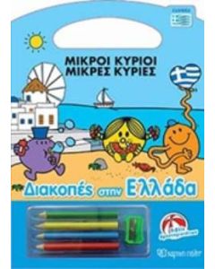 Διακοπές στην Ελλάδα