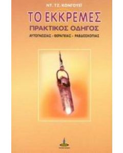Το εκκρεμές