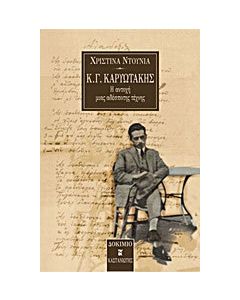 Κ. Γ. Καρυωτάκης