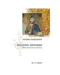 Βυζαντινή ζωγραφική