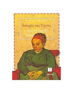 Ιστορία της τέχνης