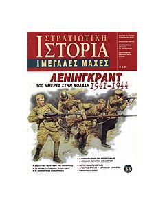 Λένινγκραντ 1941-1944