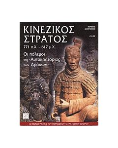 Κινεζικός στρατός