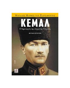 Κεμάλ