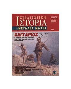 Σαγγάριος 1921