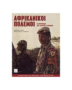 Αφρικανικοί πόλεμοι