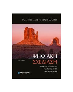 Ψηφιακή σχεδίαση
