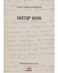 Μήτηρ Θεού
