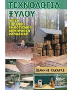 Τεχνολογία ξύλου