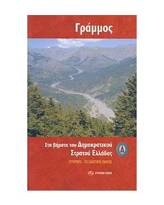 Γράμμος