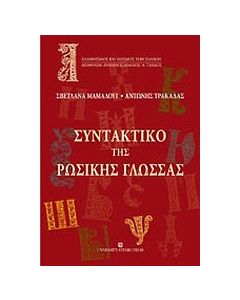 Συντακτικό της ρωσικής γλώσσας