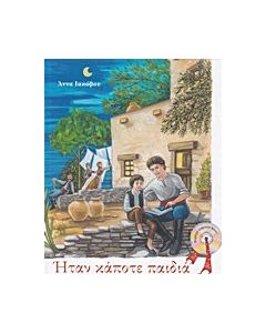 Ήταν κάποτε παιδιά: Ο Όσιος Παρθένιος και ο Όσιος Ευμένιος από την Ιερά Μονή Κουδουμά