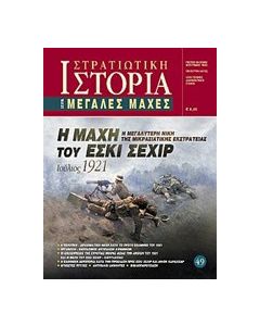 Η μάχη του Εσκί Σεχίρ