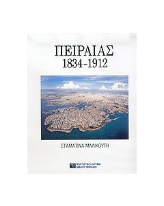 Πειραιάς 1834-1912