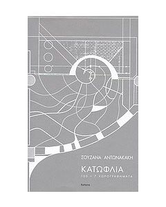 Κατώφλια