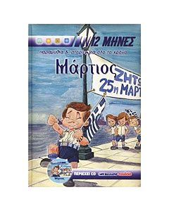 Μάρτιος