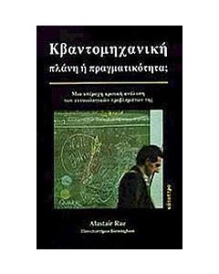 Κβαντομηχανική
