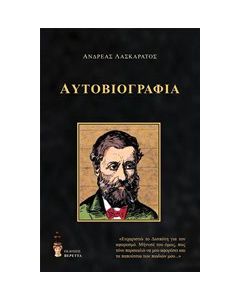 Αυτοβιογραφία
