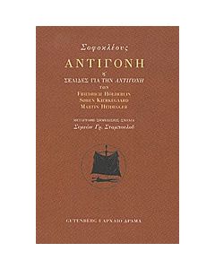 Αντιγόνη