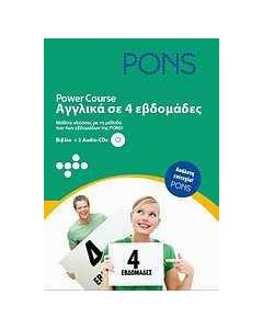 PONS Power Course Spanish: Ισπανικά σε 4 εβδομάδες