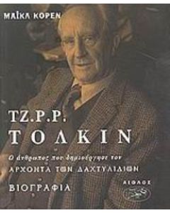 Τζ. Ρ. Ρ. Τόλκιν