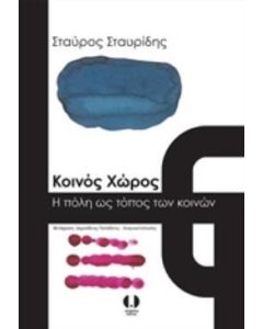 Κοινός χώρος