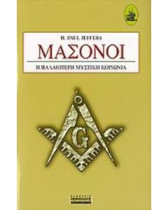 Μασόνοι