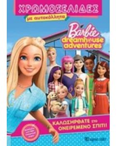 Barbie Dreamhouse Adventures: Καλωσήρθατε στο ονειρεμένο σπίτι