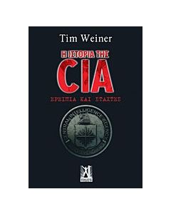 Η ιστορία της CIA