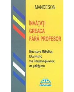 Invatati Greaca fara profesor